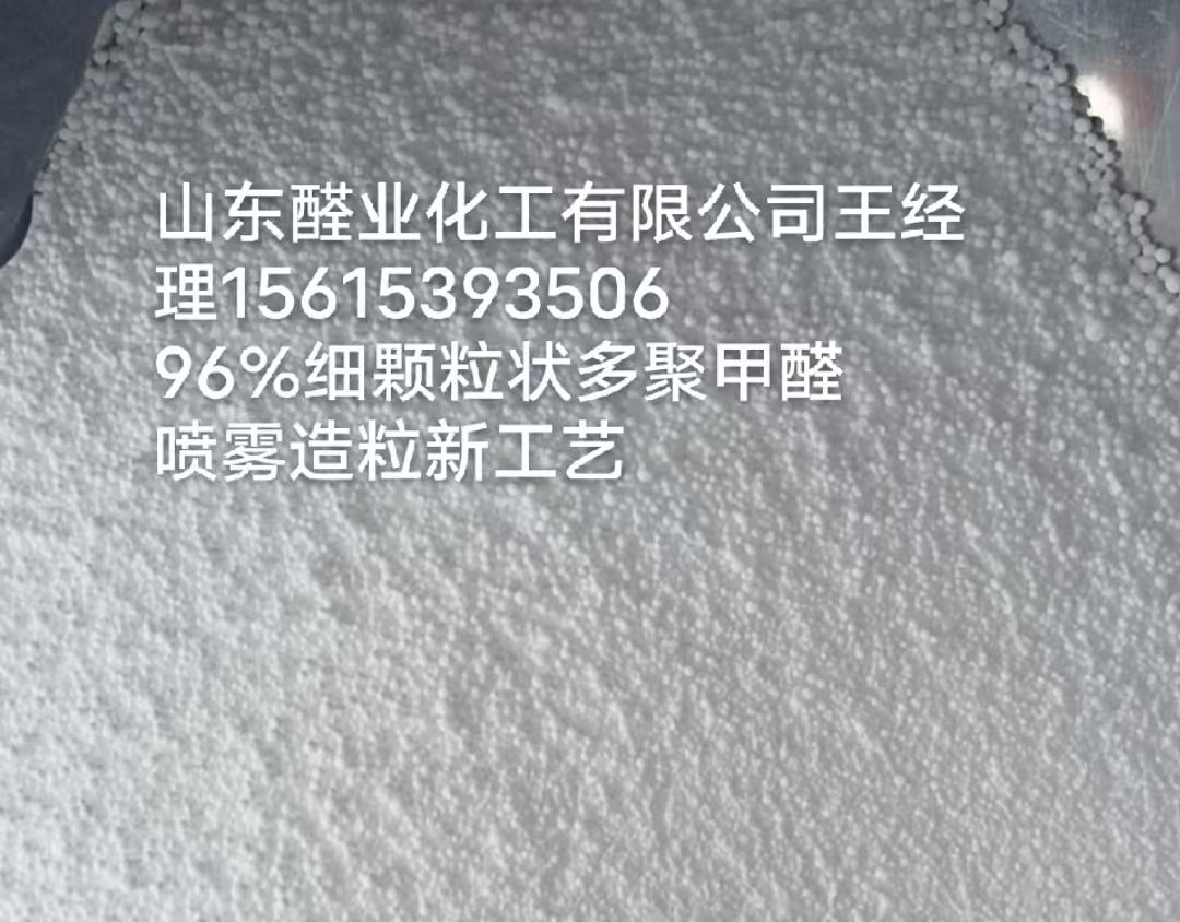 多聚甲醛
